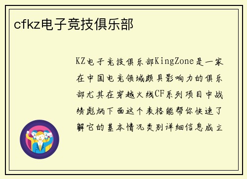 cfkz电子竞技俱乐部