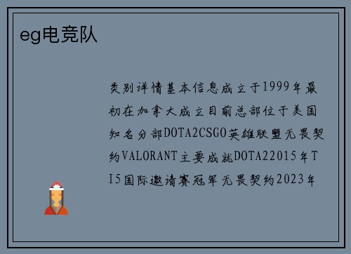 eg电竞队