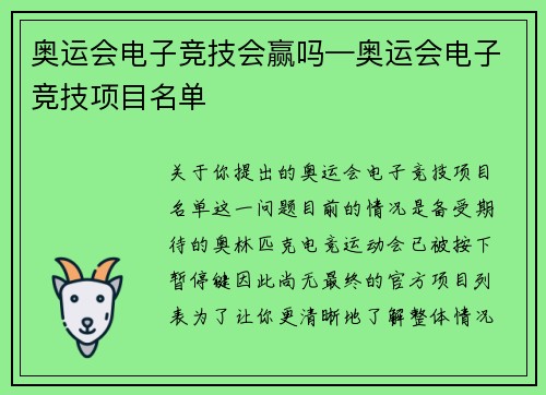 奥运会电子竞技会赢吗—奥运会电子竞技项目名单